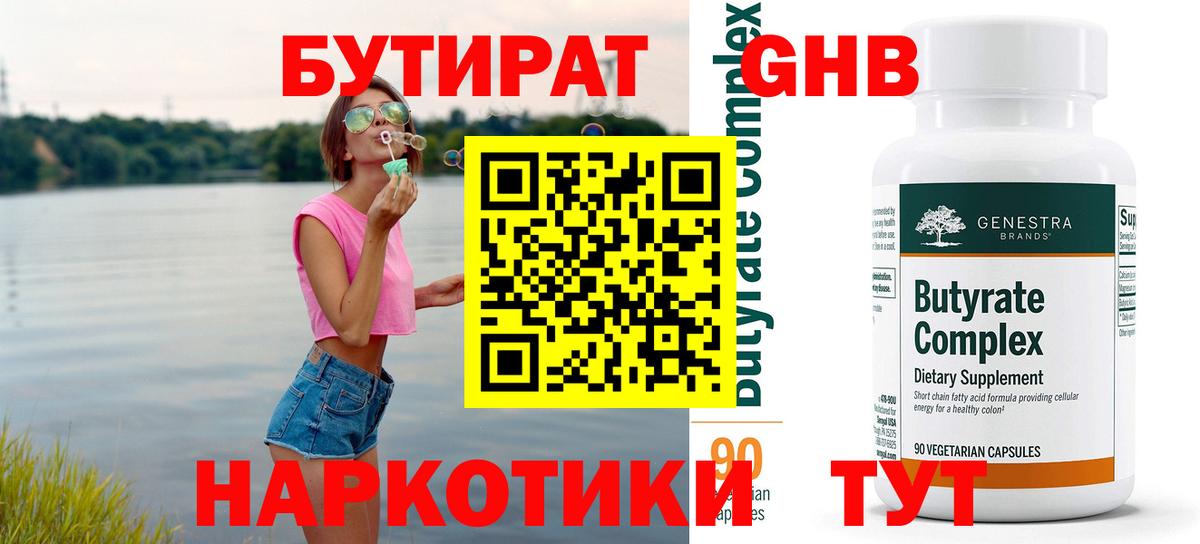 БУТИРАТ 99% Строитель