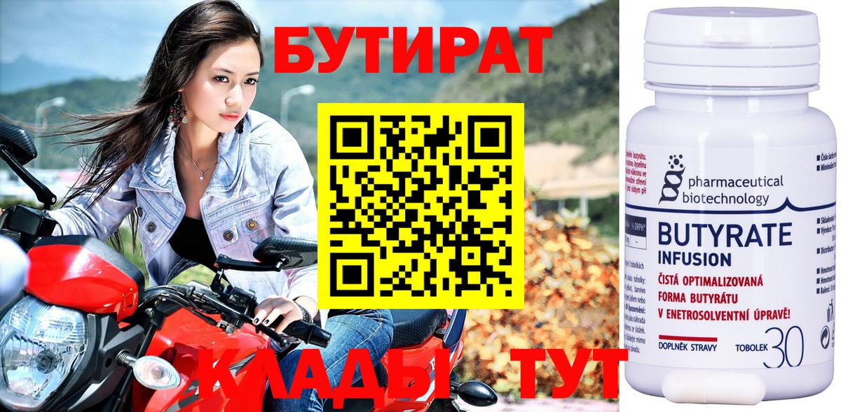 Бутират бутандиол  Вход с VPN  Бутират  Строитель 
