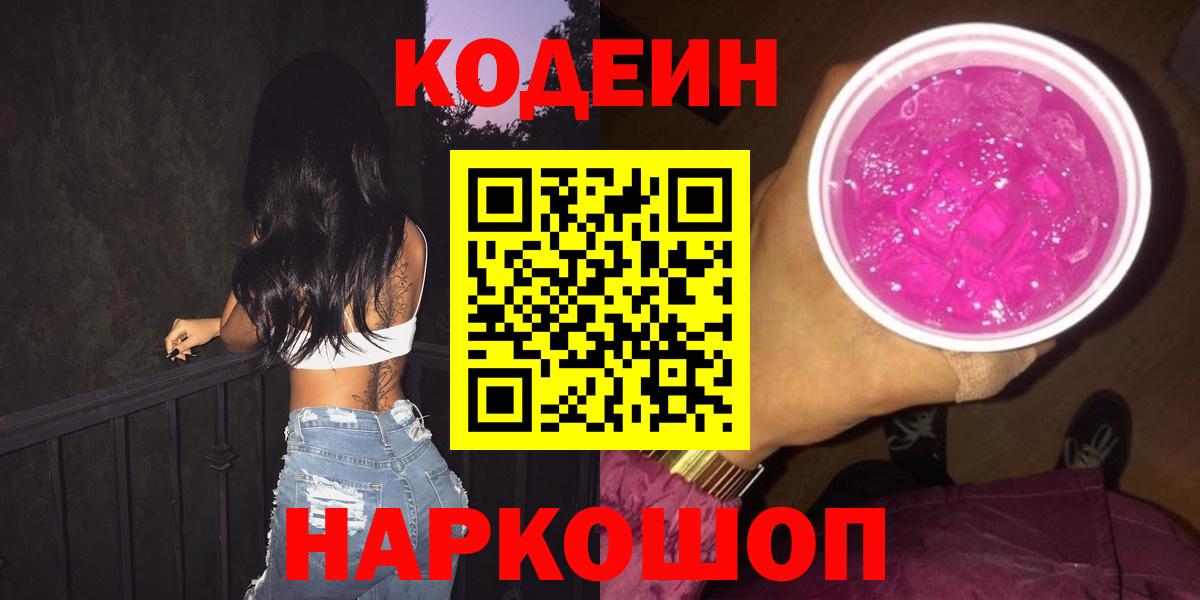 Кодеин Purple Drank  Кодеин Purple Drank  Вход с VPN  Строитель 