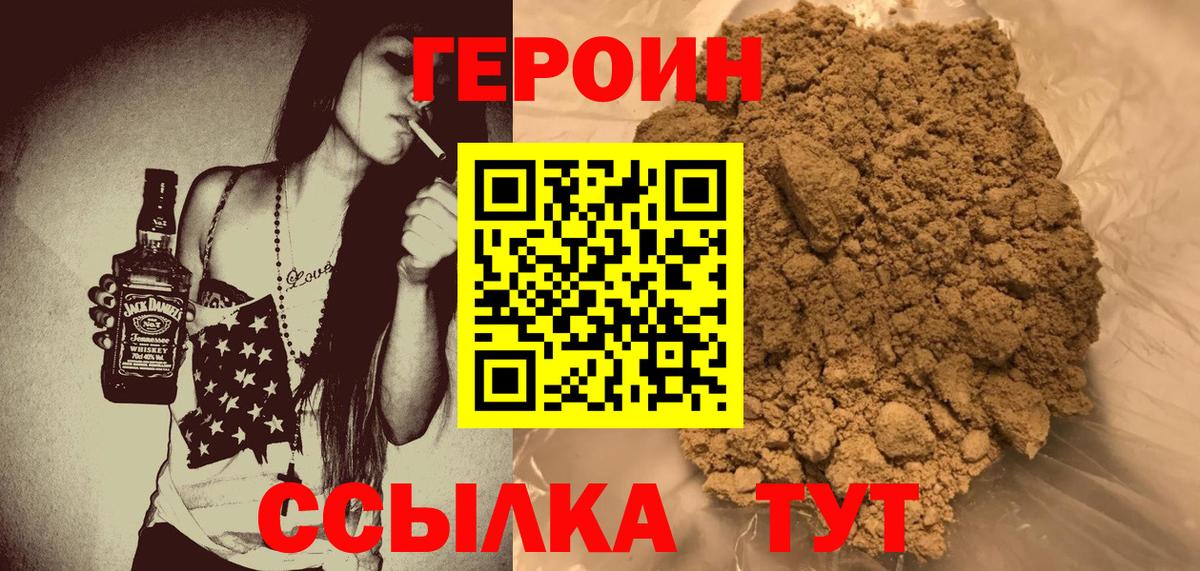 ГЕРОИН белый Строитель